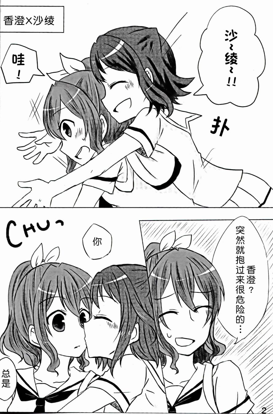 《爱你呦沙绫》漫画最新章节第1话免费下拉式在线观看章节第【5】张图片