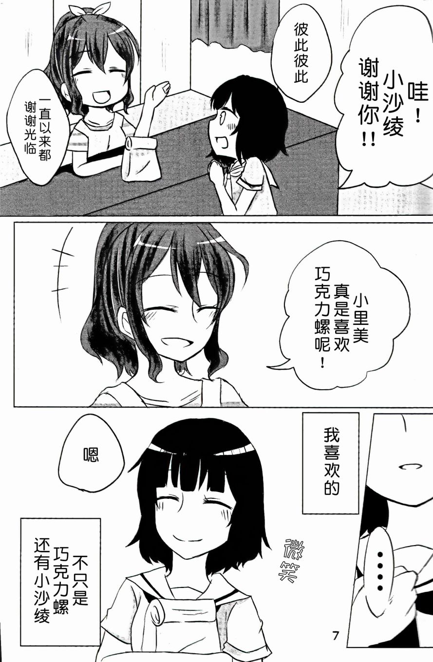 《爱你呦沙绫》漫画最新章节第1话免费下拉式在线观看章节第【10】张图片