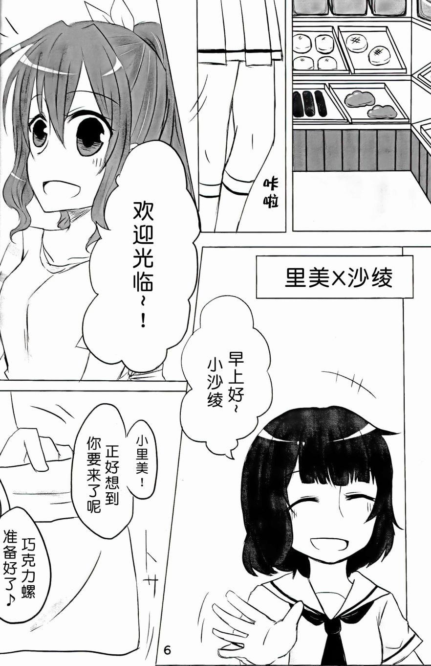 《爱你呦沙绫》漫画最新章节第1话免费下拉式在线观看章节第【9】张图片