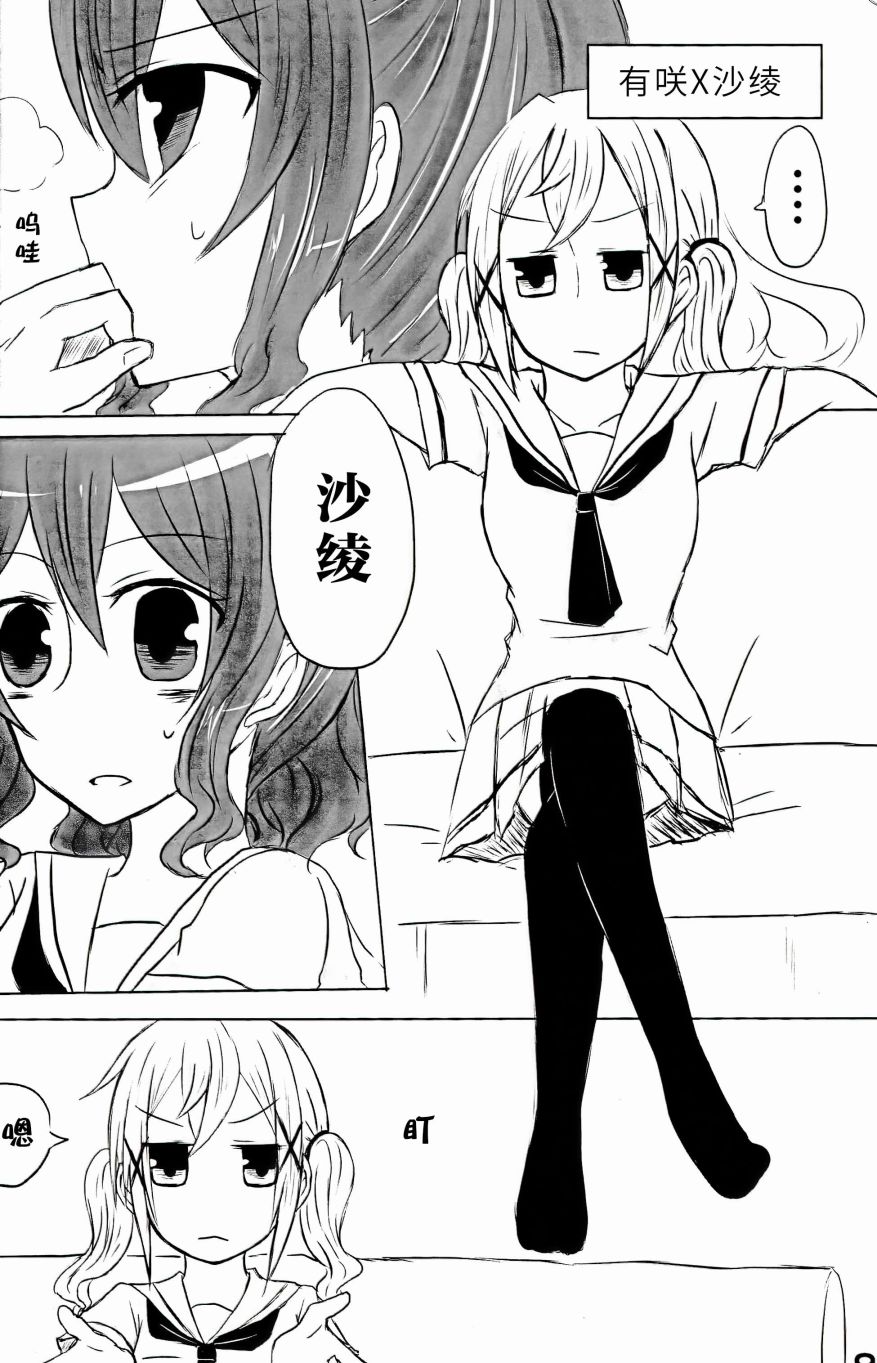 《爱你呦沙绫》漫画最新章节第1话免费下拉式在线观看章节第【11】张图片