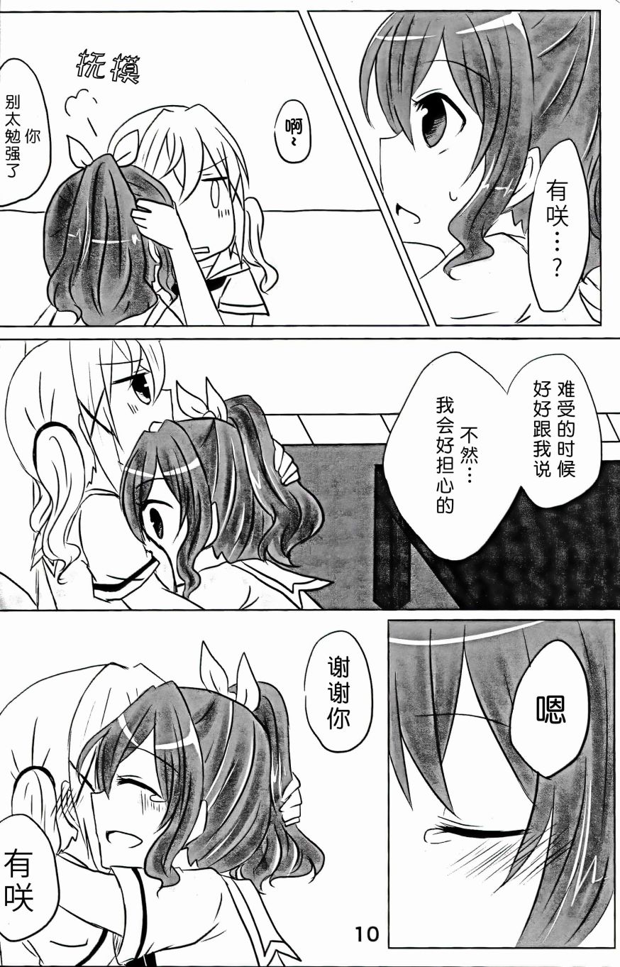 《爱你呦沙绫》漫画最新章节第1话免费下拉式在线观看章节第【13】张图片