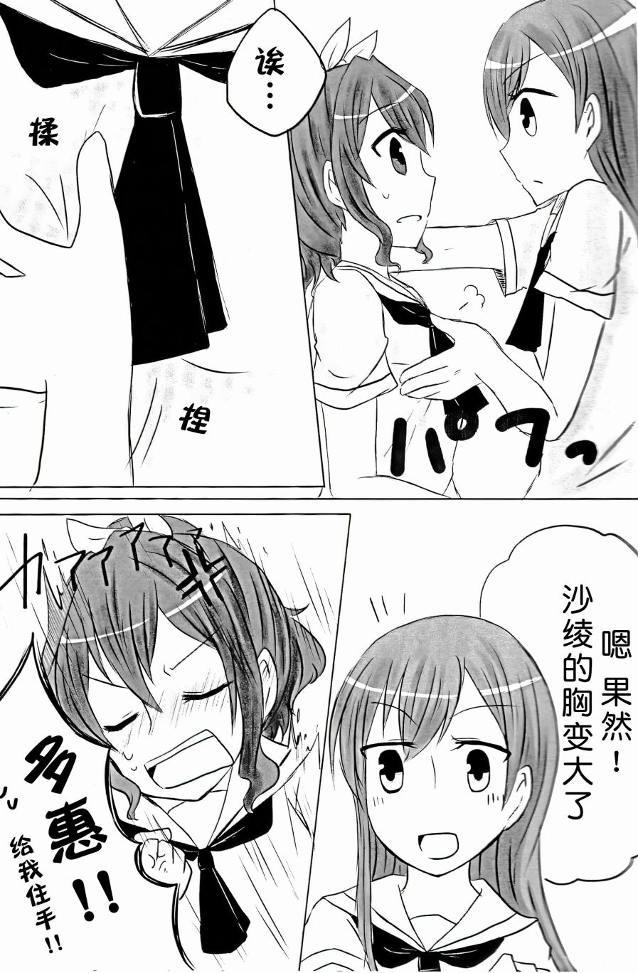 《爱你呦沙绫》漫画最新章节第1话免费下拉式在线观看章节第【8】张图片