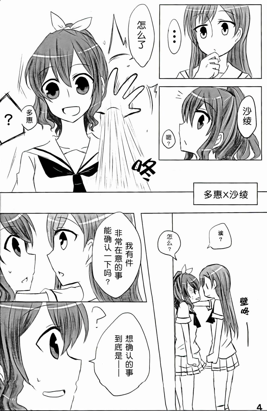 《爱你呦沙绫》漫画最新章节第1话免费下拉式在线观看章节第【7】张图片