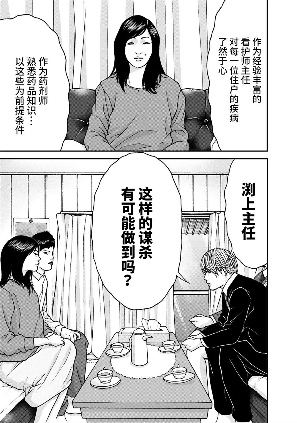 《TOSHISAN～都市传说特殊搜查本部第三课～》漫画最新章节第5话免费下拉式在线观看章节第【13】张图片