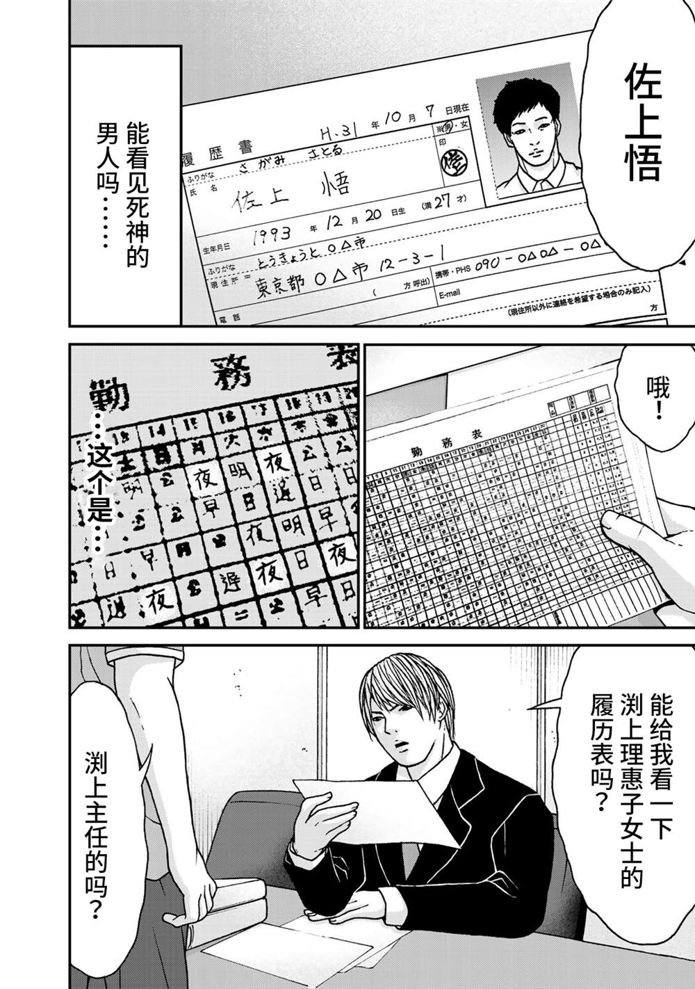 《TOSHISAN～都市传说特殊搜查本部第三课～》漫画最新章节第5话免费下拉式在线观看章节第【4】张图片