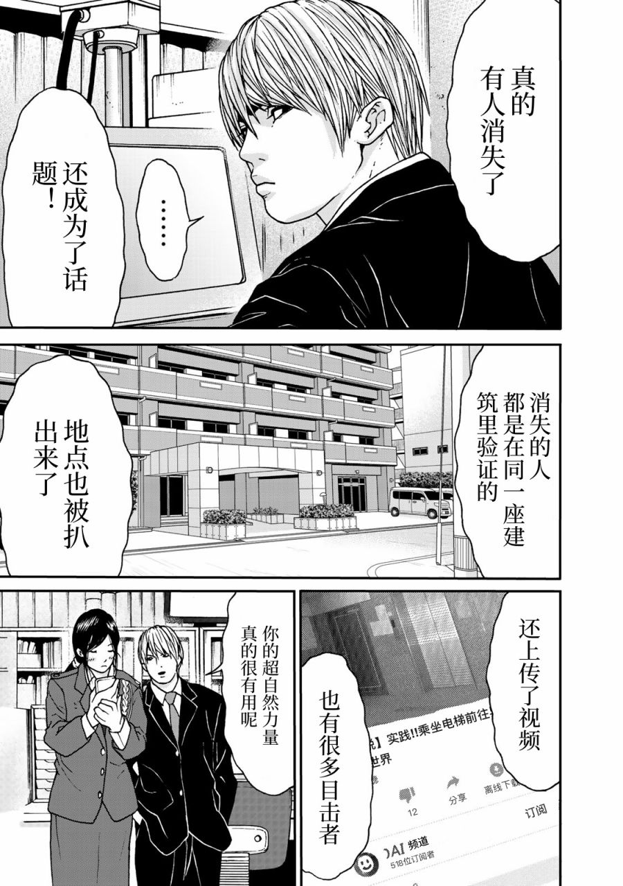 《TOSHISAN～都市传说特殊搜查本部第三课～》漫画最新章节第2话 异世界电梯（1）免费下拉式在线观看章节第【7】张图片