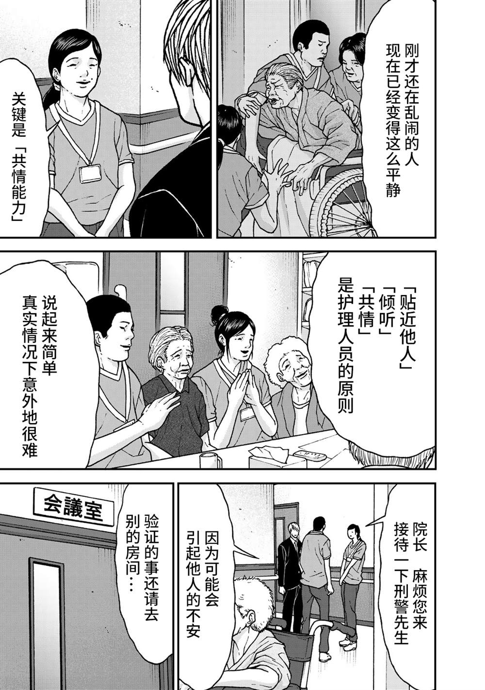 《TOSHISAN～都市传说特殊搜查本部第三课～》漫画最新章节第5话免费下拉式在线观看章节第【3】张图片