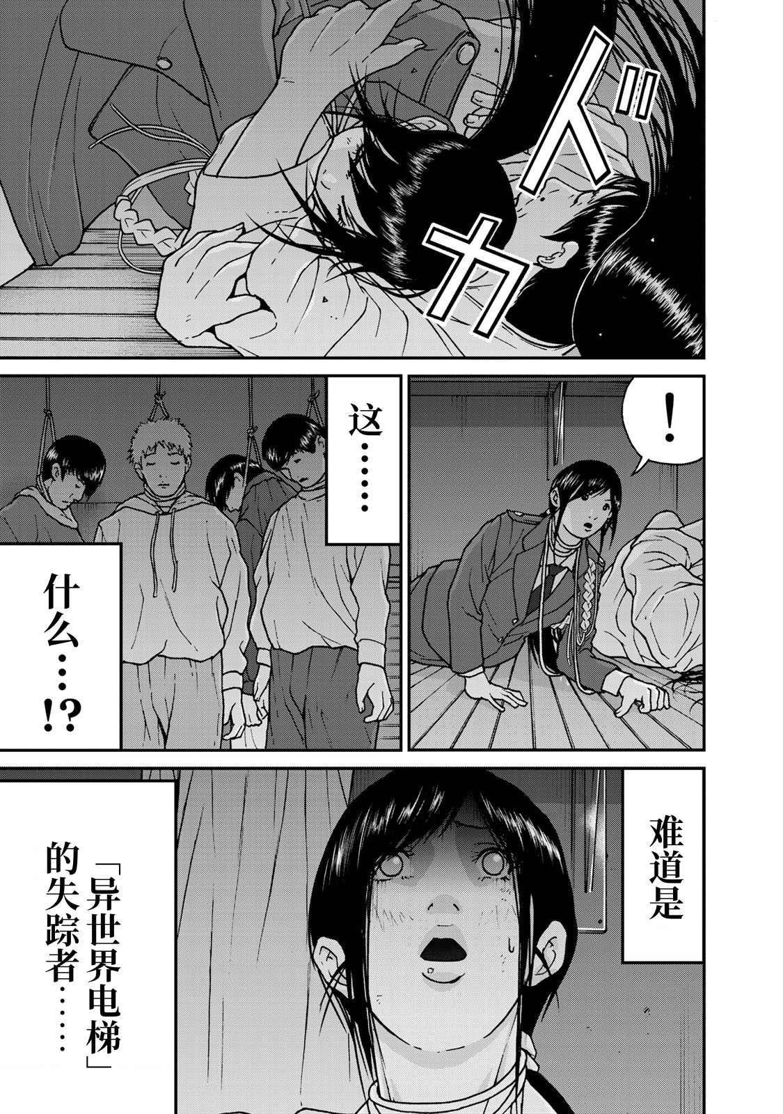 《TOSHISAN～都市传说特殊搜查本部第三课～》漫画最新章节第3话 异世界电梯（2）免费下拉式在线观看章节第【13】张图片