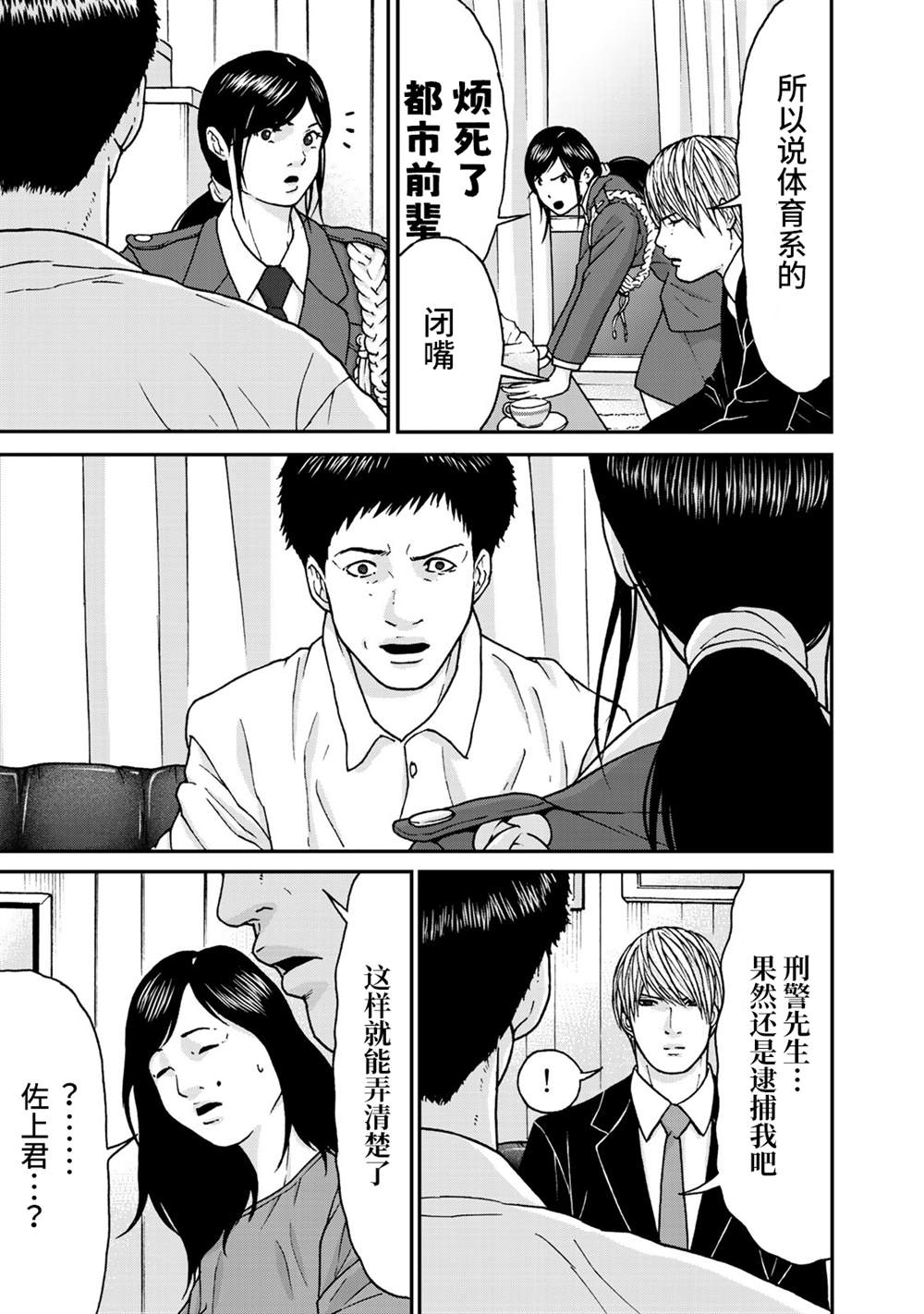 《TOSHISAN～都市传说特殊搜查本部第三课～》漫画最新章节第5话免费下拉式在线观看章节第【17】张图片