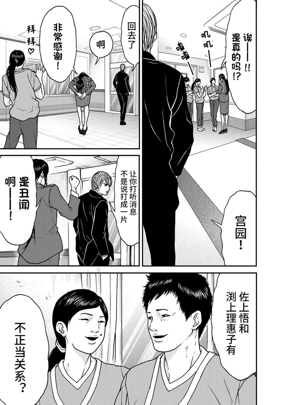 《TOSHISAN～都市传说特殊搜查本部第三课～》漫画最新章节第5话免费下拉式在线观看章节第【5】张图片