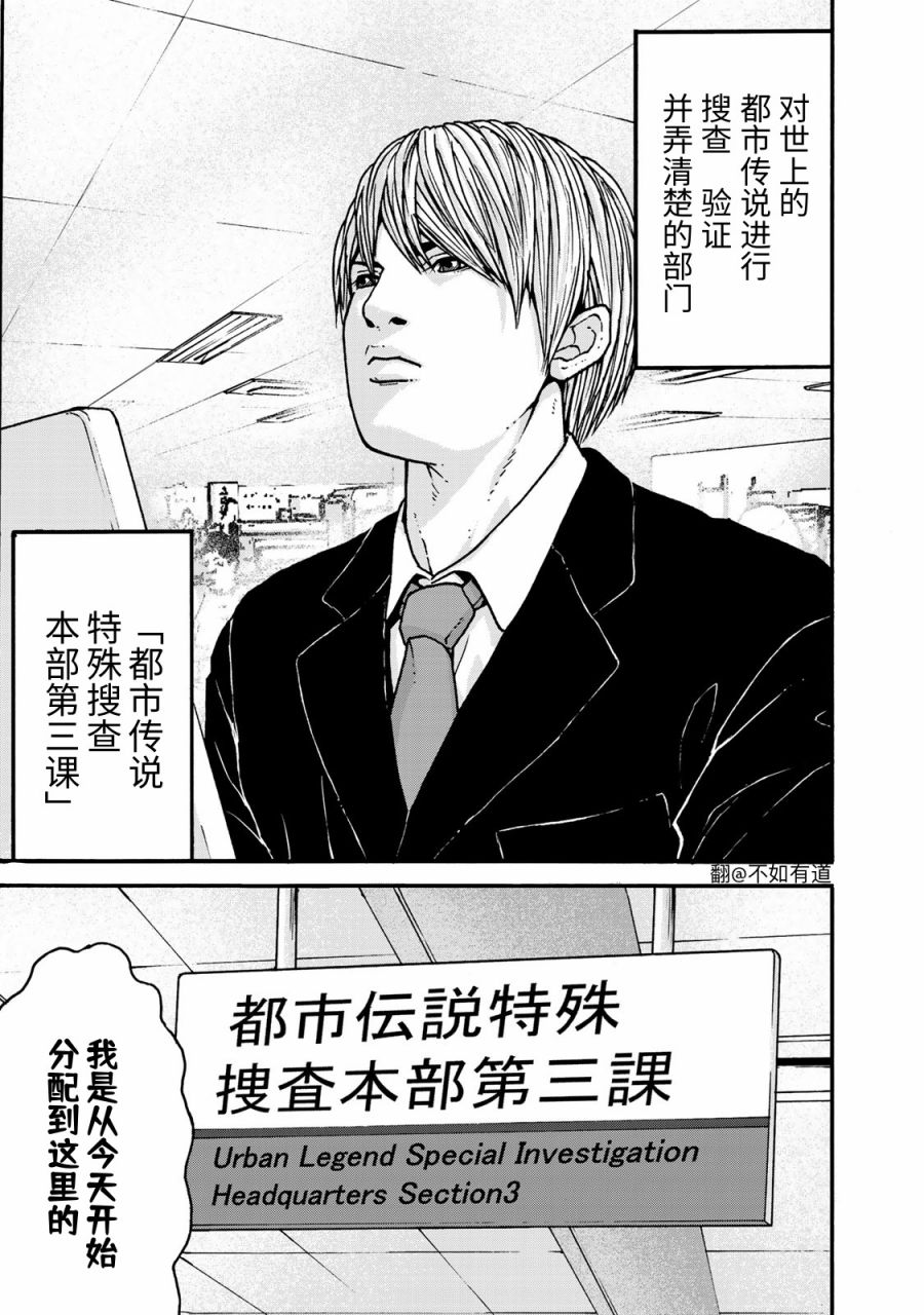 《TOSHISAN～都市传说特殊搜查本部第三课～》漫画最新章节第1话 一个人捉迷藏免费下拉式在线观看章节第【5】张图片