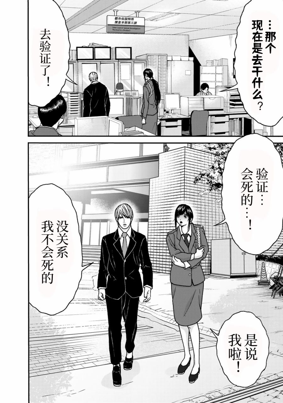 《TOSHISAN～都市传说特殊搜查本部第三课～》漫画最新章节第1话 一个人捉迷藏免费下拉式在线观看章节第【36】张图片