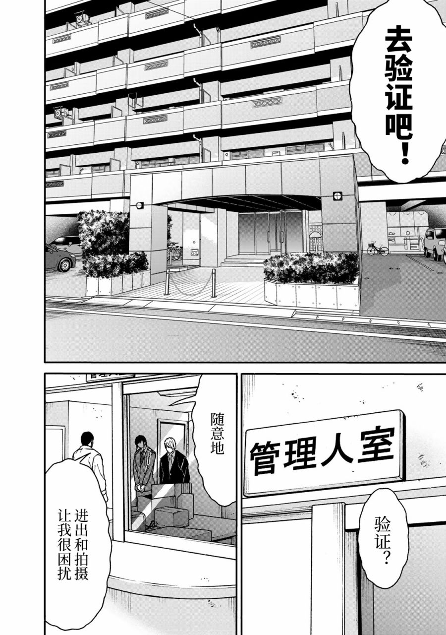 《TOSHISAN～都市传说特殊搜查本部第三课～》漫画最新章节第2话 异世界电梯（1）免费下拉式在线观看章节第【8】张图片