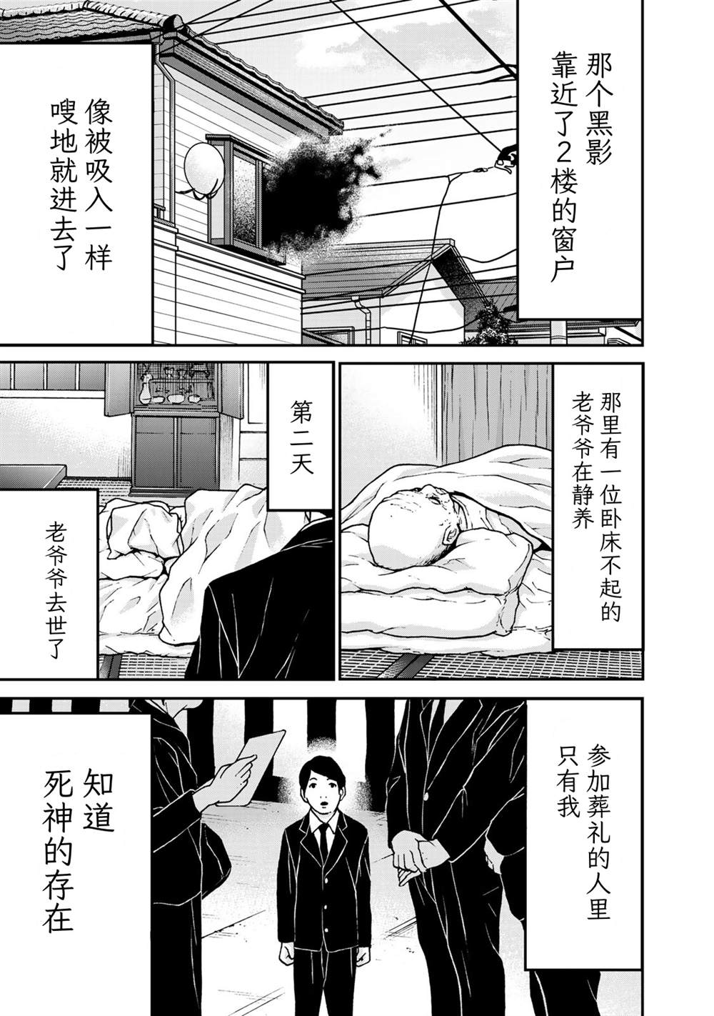 《TOSHISAN～都市传说特殊搜查本部第三课～》漫画最新章节第4话 看得见死神的男人（1）免费下拉式在线观看章节第【3】张图片