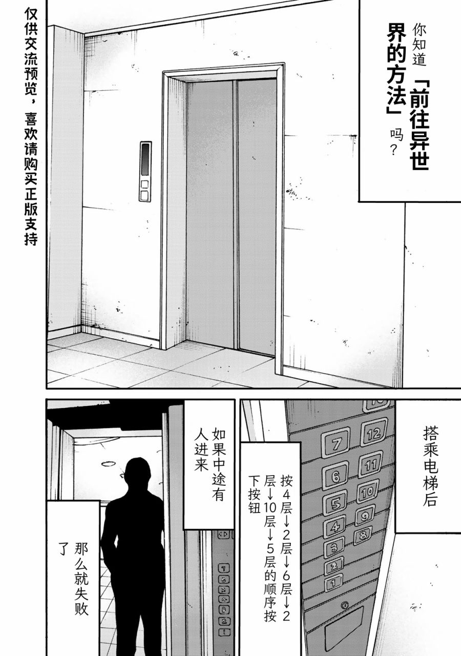 《TOSHISAN～都市传说特殊搜查本部第三课～》漫画最新章节第2话 异世界电梯（1）免费下拉式在线观看章节第【2】张图片