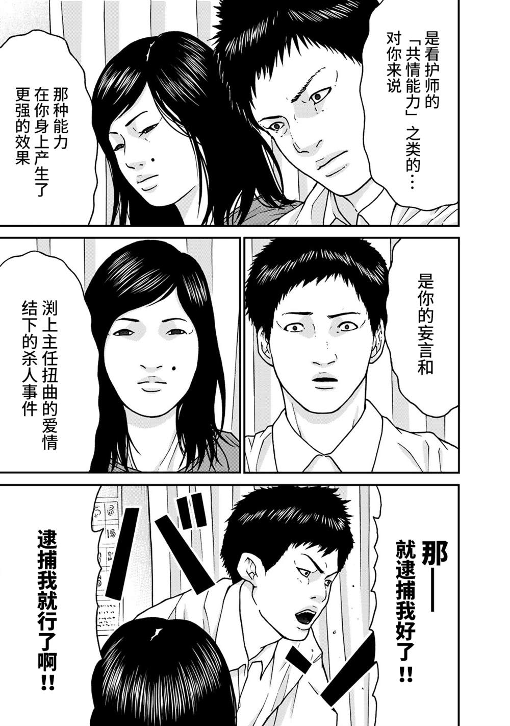 《TOSHISAN～都市传说特殊搜查本部第三课～》漫画最新章节第5话免费下拉式在线观看章节第【15】张图片