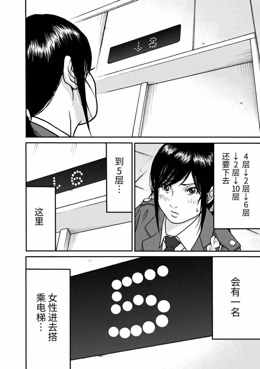 《TOSHISAN～都市传说特殊搜查本部第三课～》漫画最新章节第2话 异世界电梯（1）免费下拉式在线观看章节第【14】张图片