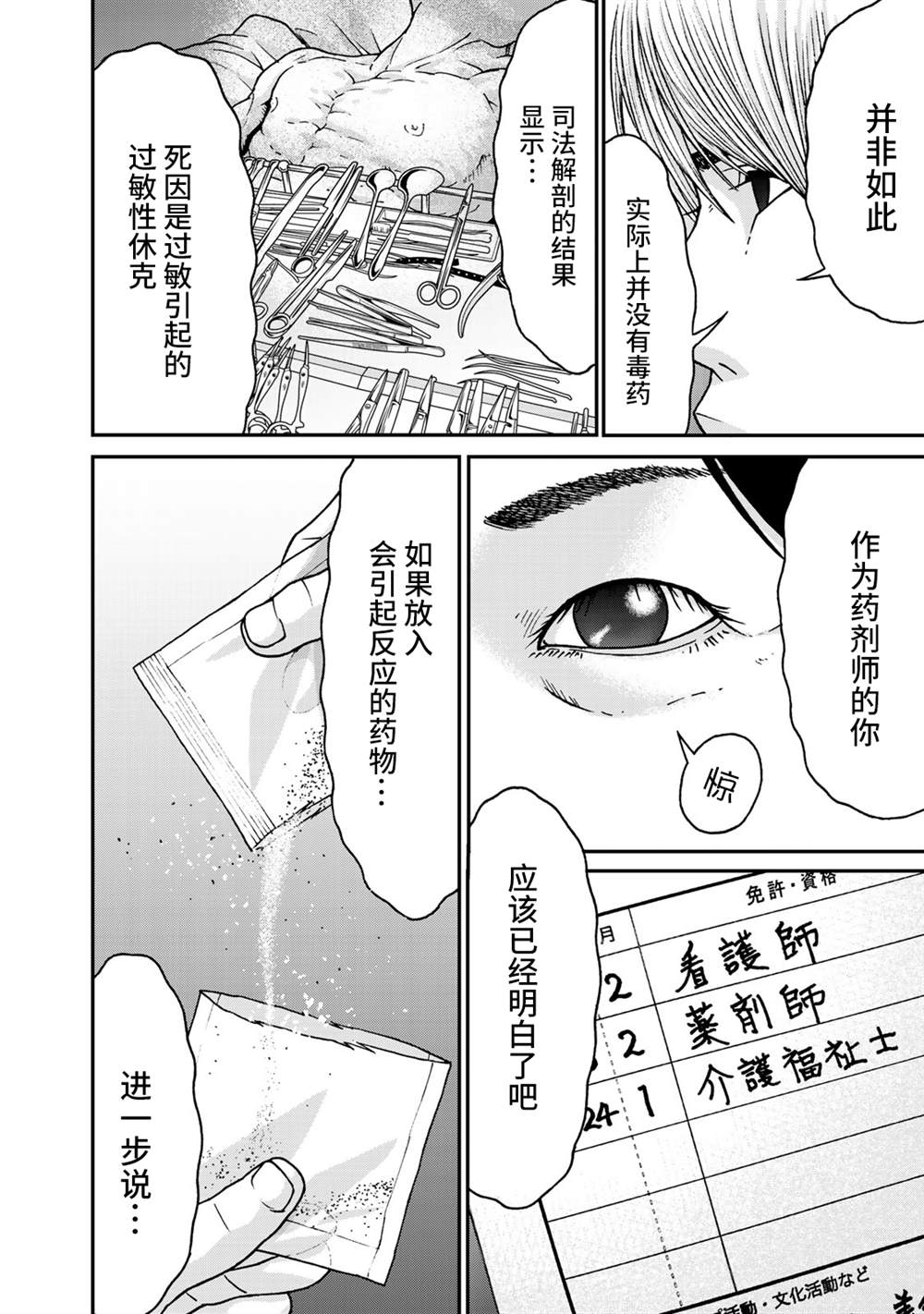 《TOSHISAN～都市传说特殊搜查本部第三课～》漫画最新章节第5话免费下拉式在线观看章节第【12】张图片