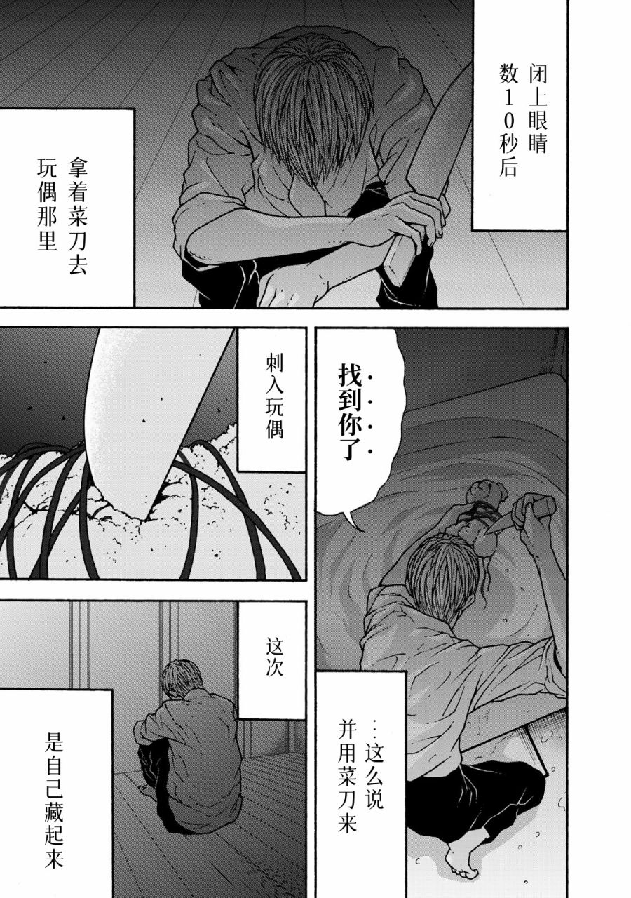 《TOSHISAN～都市传说特殊搜查本部第三课～》漫画最新章节第1话 一个人捉迷藏免费下拉式在线观看章节第【15】张图片