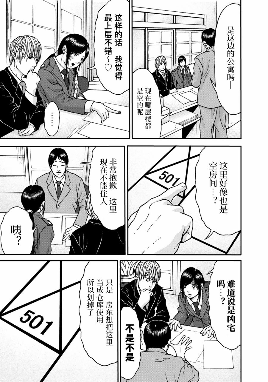 《TOSHISAN～都市传说特殊搜查本部第三课～》漫画最新章节第2话 异世界电梯（1）免费下拉式在线观看章节第【11】张图片