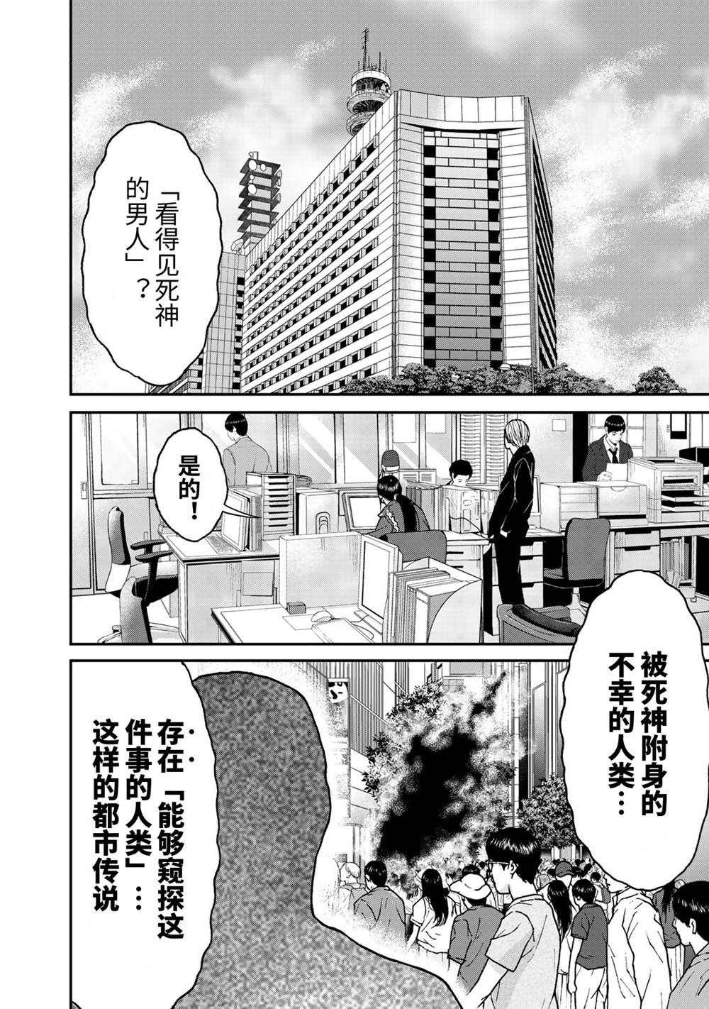 《TOSHISAN～都市传说特殊搜查本部第三课～》漫画最新章节第4话 看得见死神的男人（1）免费下拉式在线观看章节第【6】张图片