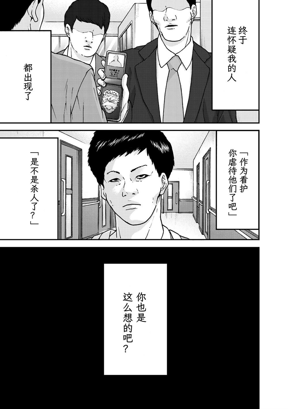 《TOSHISAN～都市传说特殊搜查本部第三课～》漫画最新章节第4话 看得见死神的男人（1）免费下拉式在线观看章节第【5】张图片