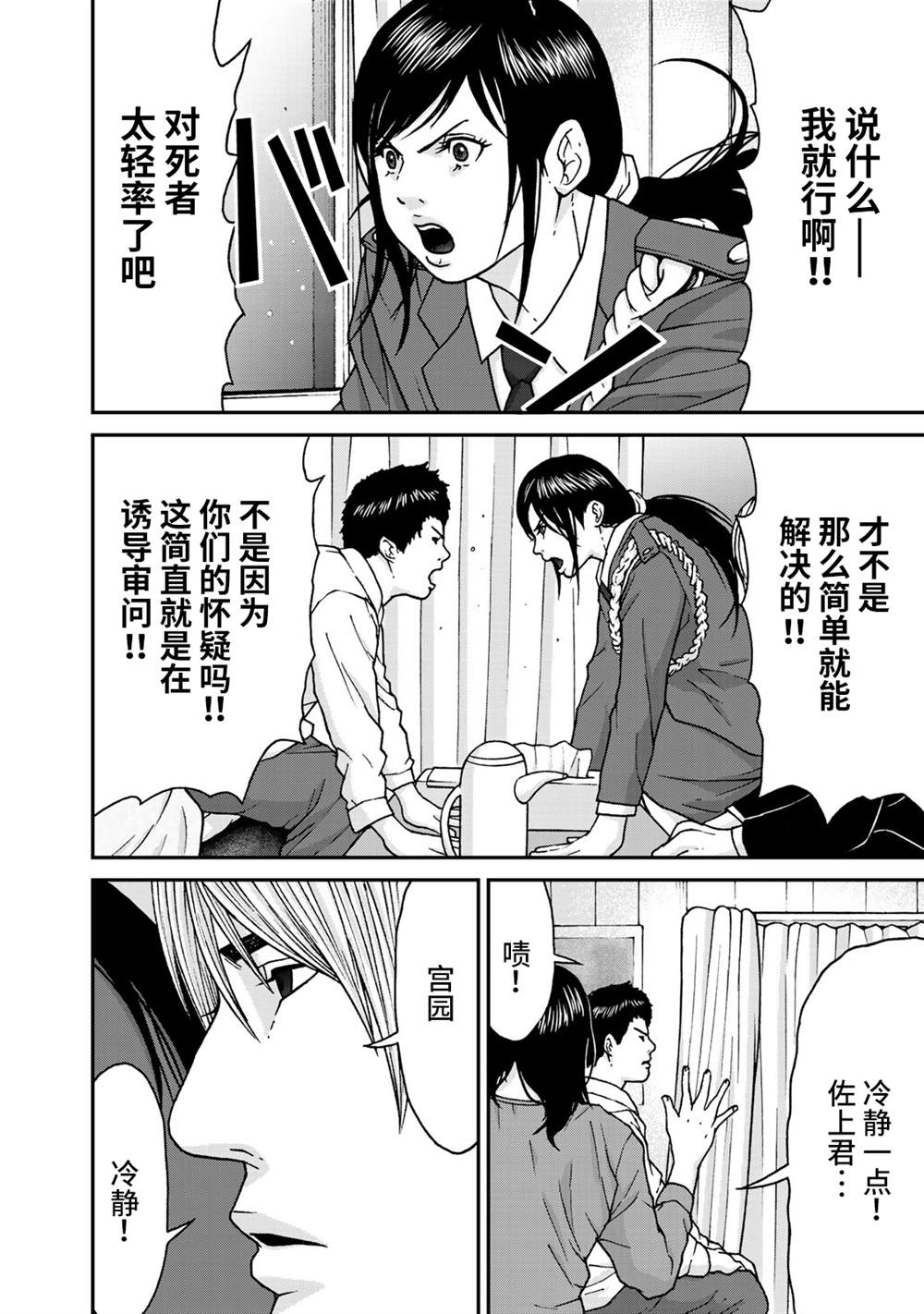 《TOSHISAN～都市传说特殊搜查本部第三课～》漫画最新章节第5话免费下拉式在线观看章节第【16】张图片