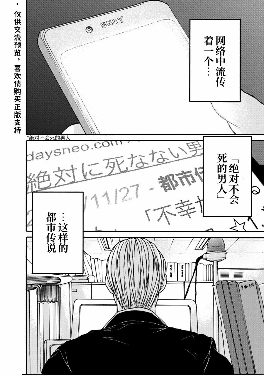 《TOSHISAN～都市传说特殊搜查本部第三课～》漫画最新章节第1话 一个人捉迷藏免费下拉式在线观看章节第【4】张图片