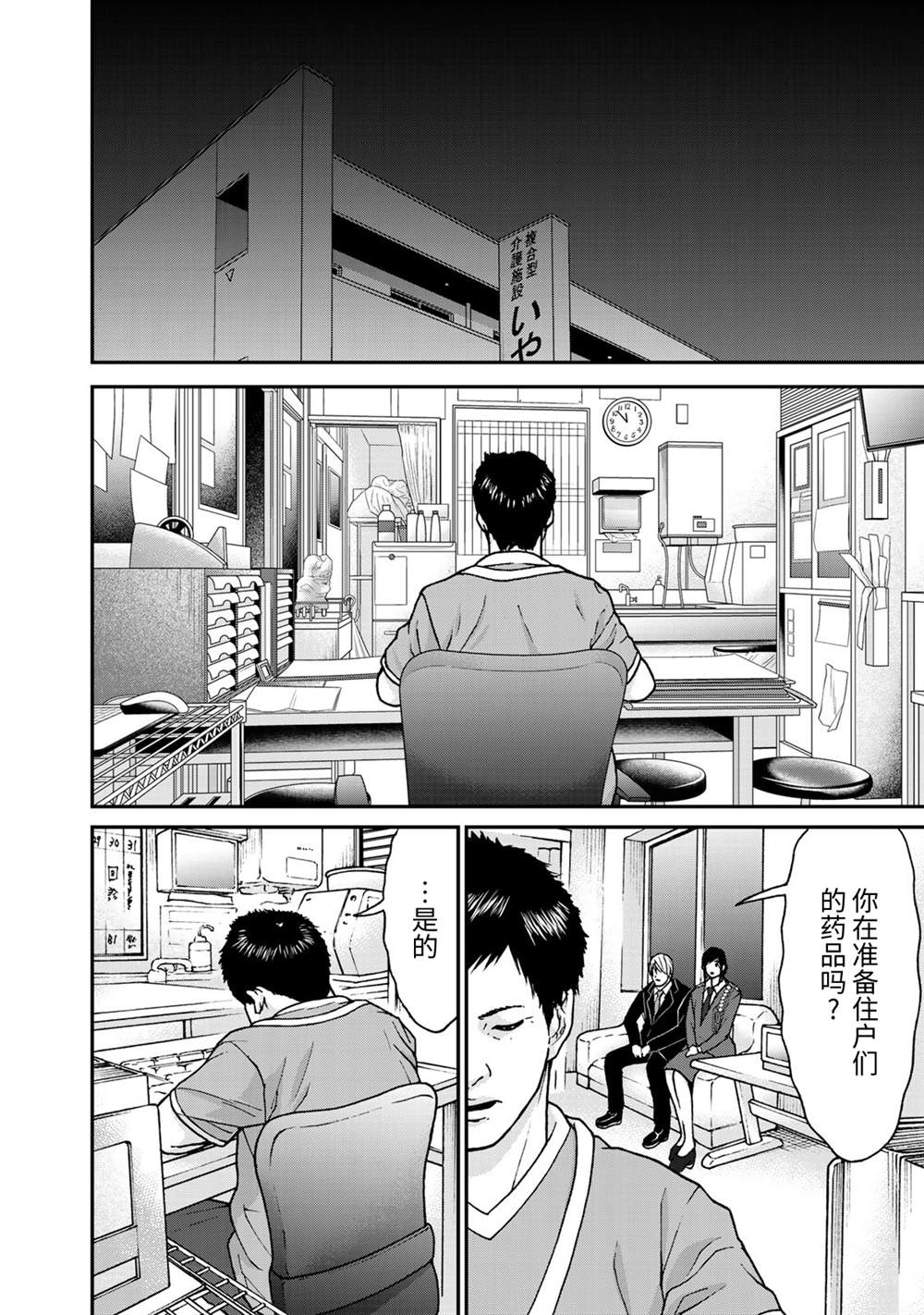 《TOSHISAN～都市传说特殊搜查本部第三课～》漫画最新章节第4话 看得见死神的男人（1）免费下拉式在线观看章节第【10】张图片