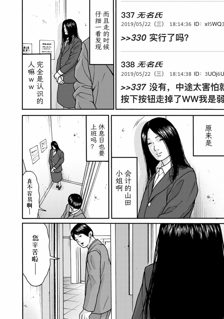 《TOSHISAN～都市传说特殊搜查本部第三课～》漫画最新章节第2话 异世界电梯（1）免费下拉式在线观看章节第【4】张图片