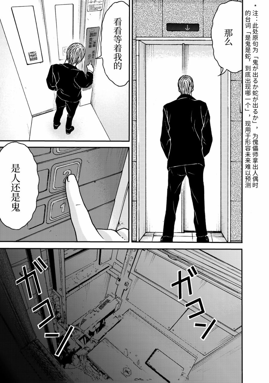 《TOSHISAN～都市传说特殊搜查本部第三课～》漫画最新章节第2话 异世界电梯（1）免费下拉式在线观看章节第【13】张图片