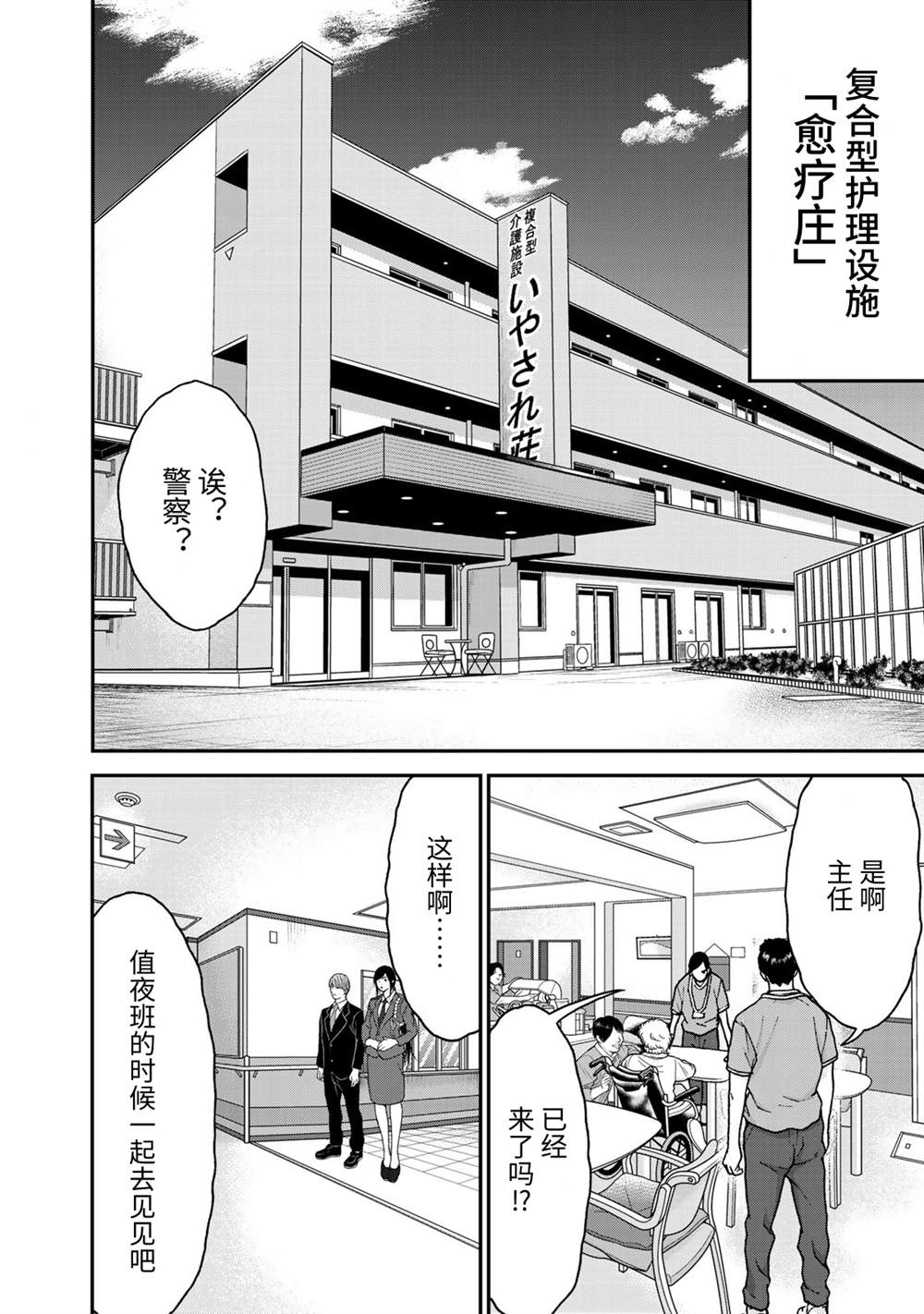 《TOSHISAN～都市传说特殊搜查本部第三课～》漫画最新章节第4话 看得见死神的男人（1）免费下拉式在线观看章节第【8】张图片