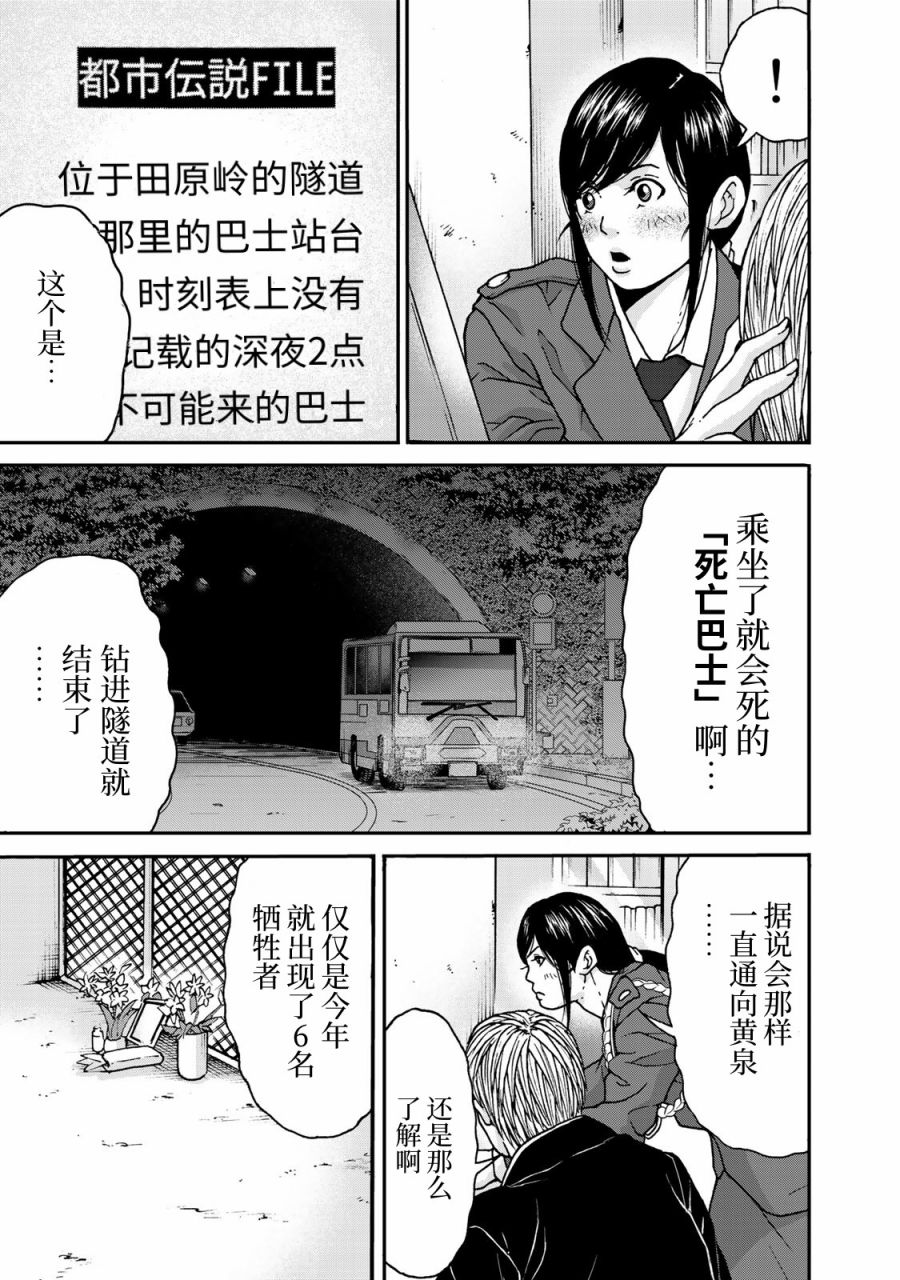 《TOSHISAN～都市传说特殊搜查本部第三课～》漫画最新章节第1话 一个人捉迷藏免费下拉式在线观看章节第【33】张图片