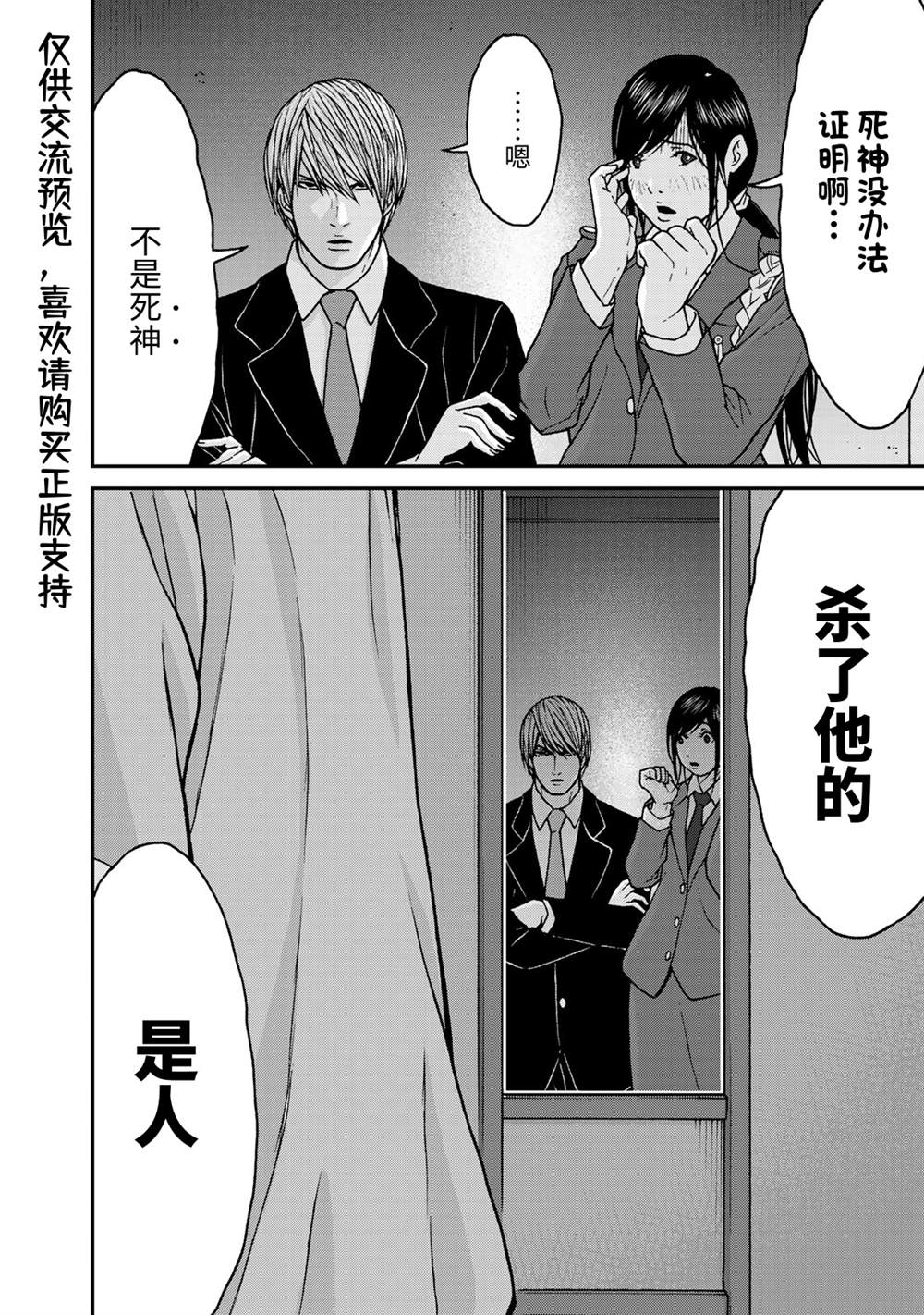 《TOSHISAN～都市传说特殊搜查本部第三课～》漫画最新章节第4话 看得见死神的男人（1）免费下拉式在线观看章节第【16】张图片