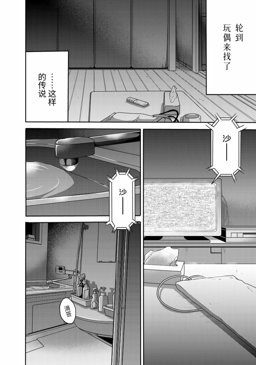 《TOSHISAN～都市传说特殊搜查本部第三课～》漫画最新章节第1话 一个人捉迷藏免费下拉式在线观看章节第【16】张图片