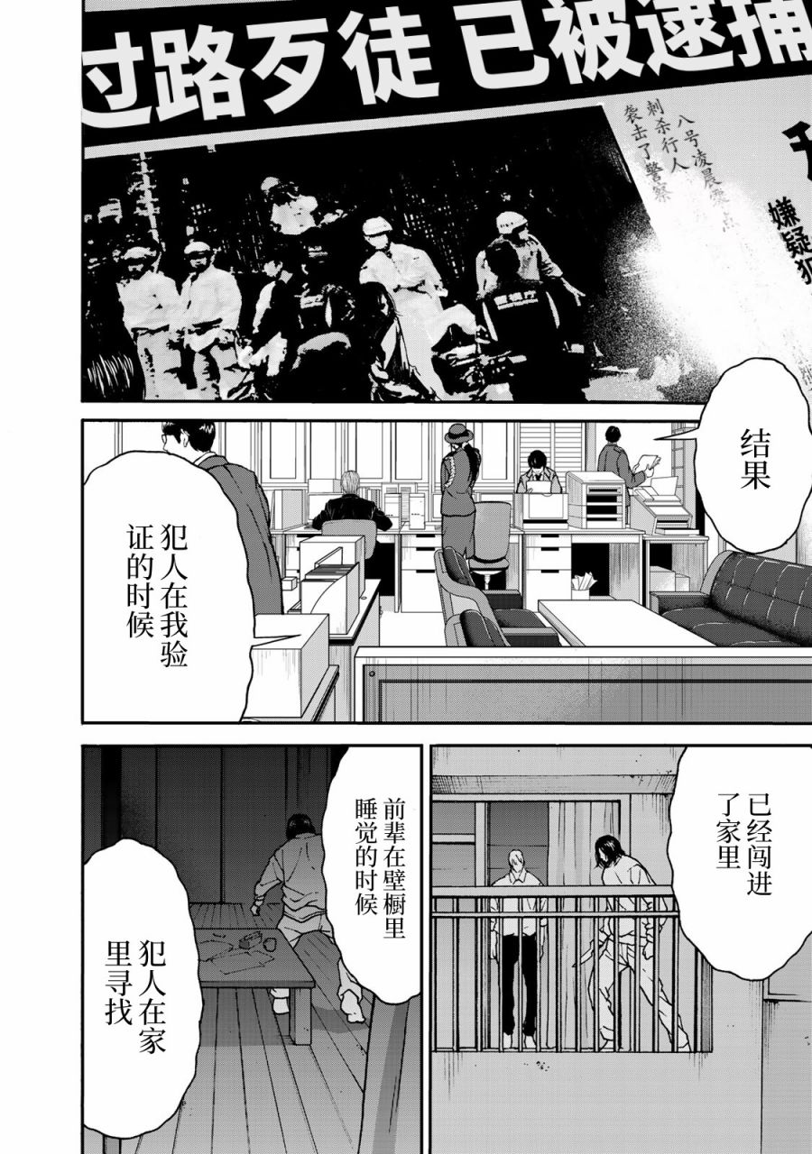 《TOSHISAN～都市传说特殊搜查本部第三课～》漫画最新章节第1话 一个人捉迷藏免费下拉式在线观看章节第【30】张图片