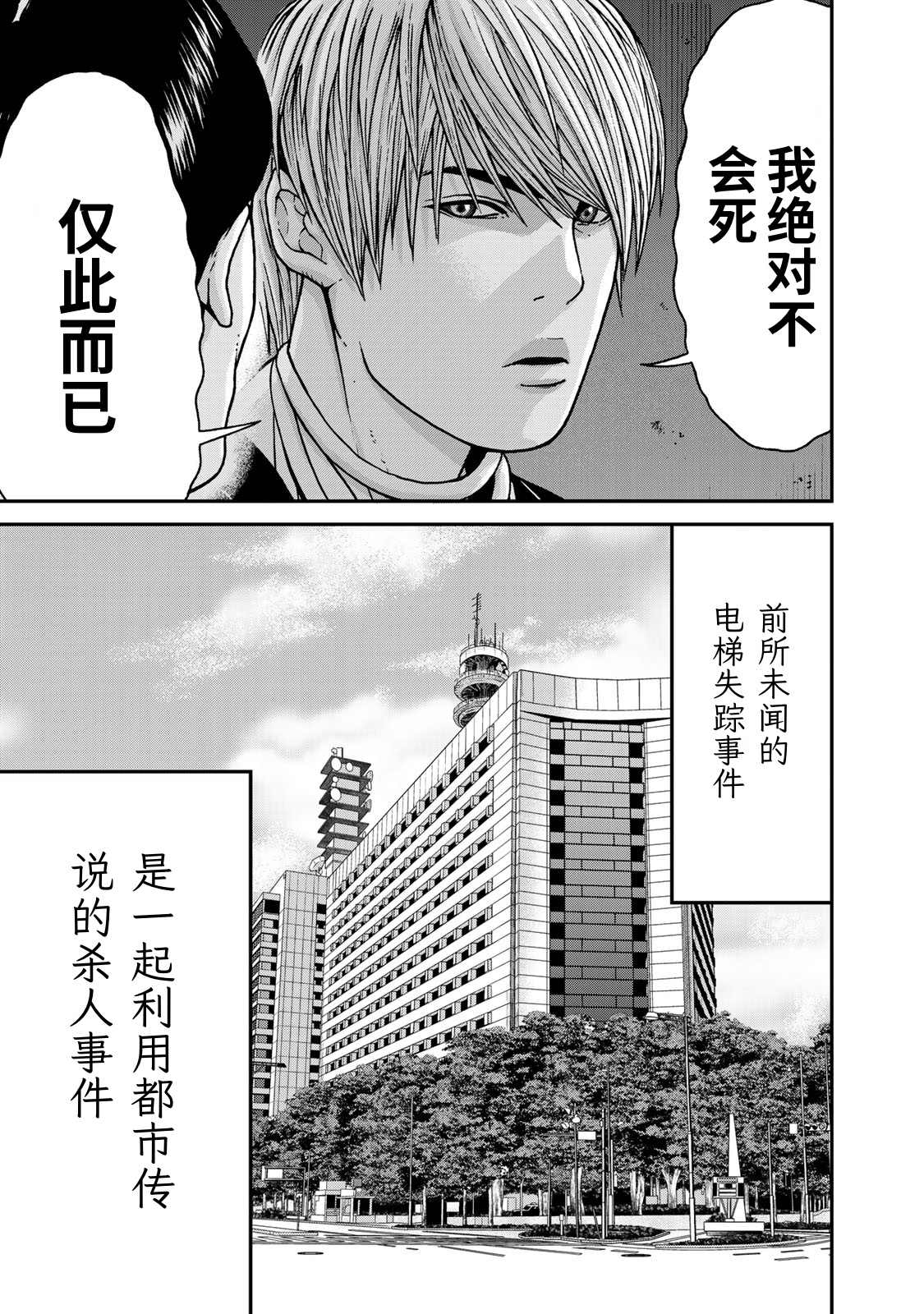 《TOSHISAN～都市传说特殊搜查本部第三课～》漫画最新章节第3话 异世界电梯（2）免费下拉式在线观看章节第【21】张图片