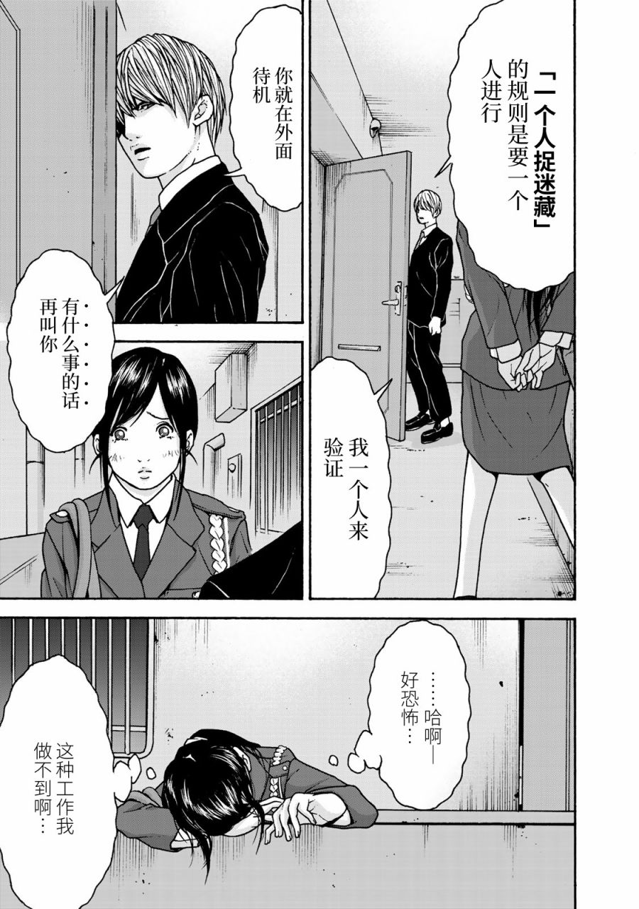 《TOSHISAN～都市传说特殊搜查本部第三课～》漫画最新章节第1话 一个人捉迷藏免费下拉式在线观看章节第【13】张图片