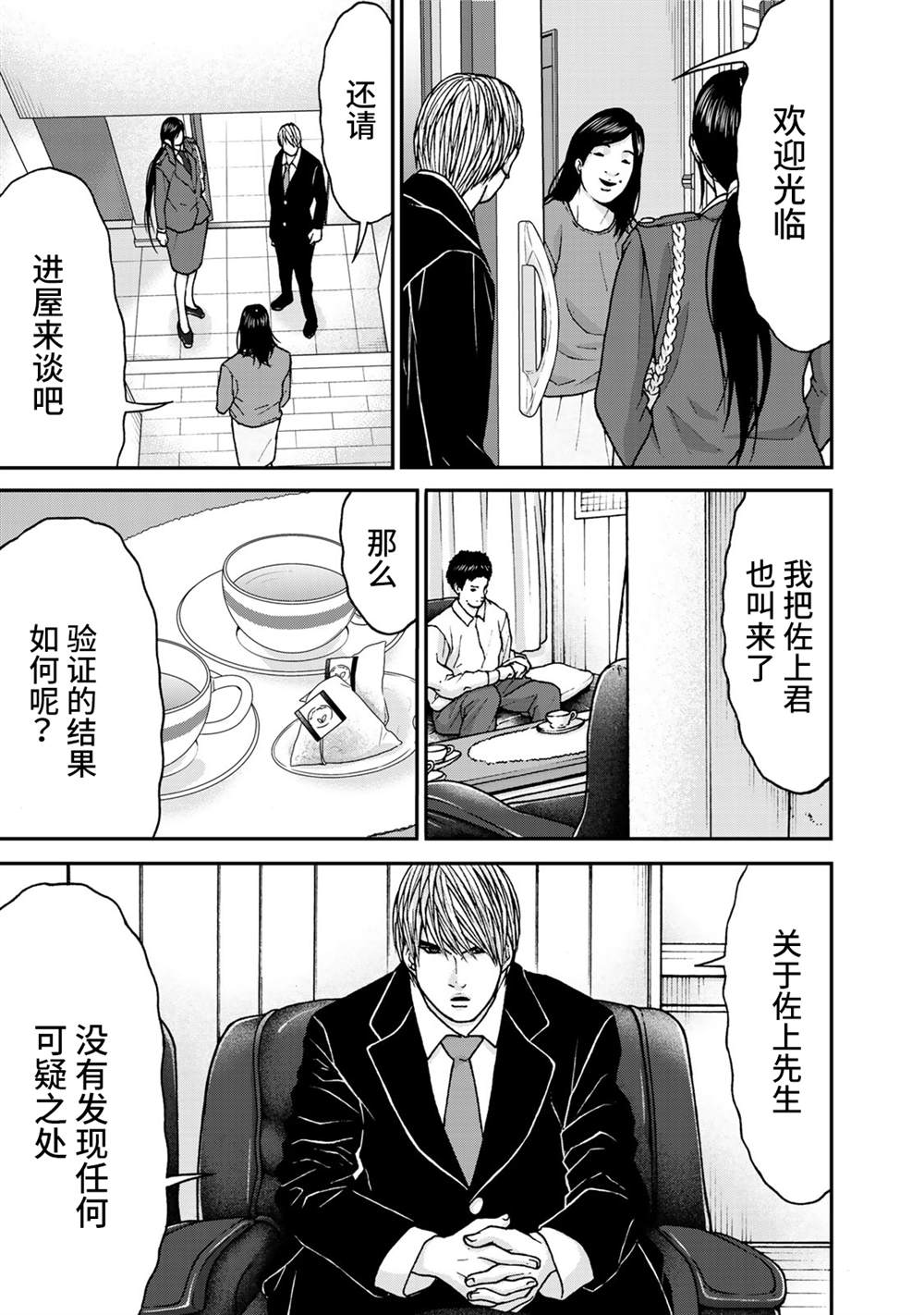 《TOSHISAN～都市传说特殊搜查本部第三课～》漫画最新章节第5话免费下拉式在线观看章节第【7】张图片