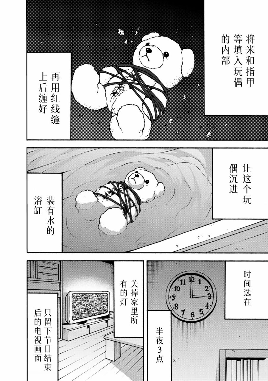 《TOSHISAN～都市传说特殊搜查本部第三课～》漫画最新章节第1话 一个人捉迷藏免费下拉式在线观看章节第【14】张图片