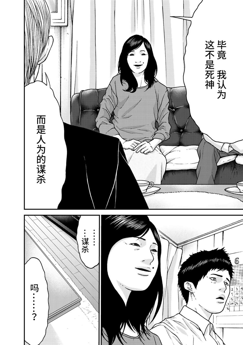 《TOSHISAN～都市传说特殊搜查本部第三课～》漫画最新章节第5话免费下拉式在线观看章节第【8】张图片