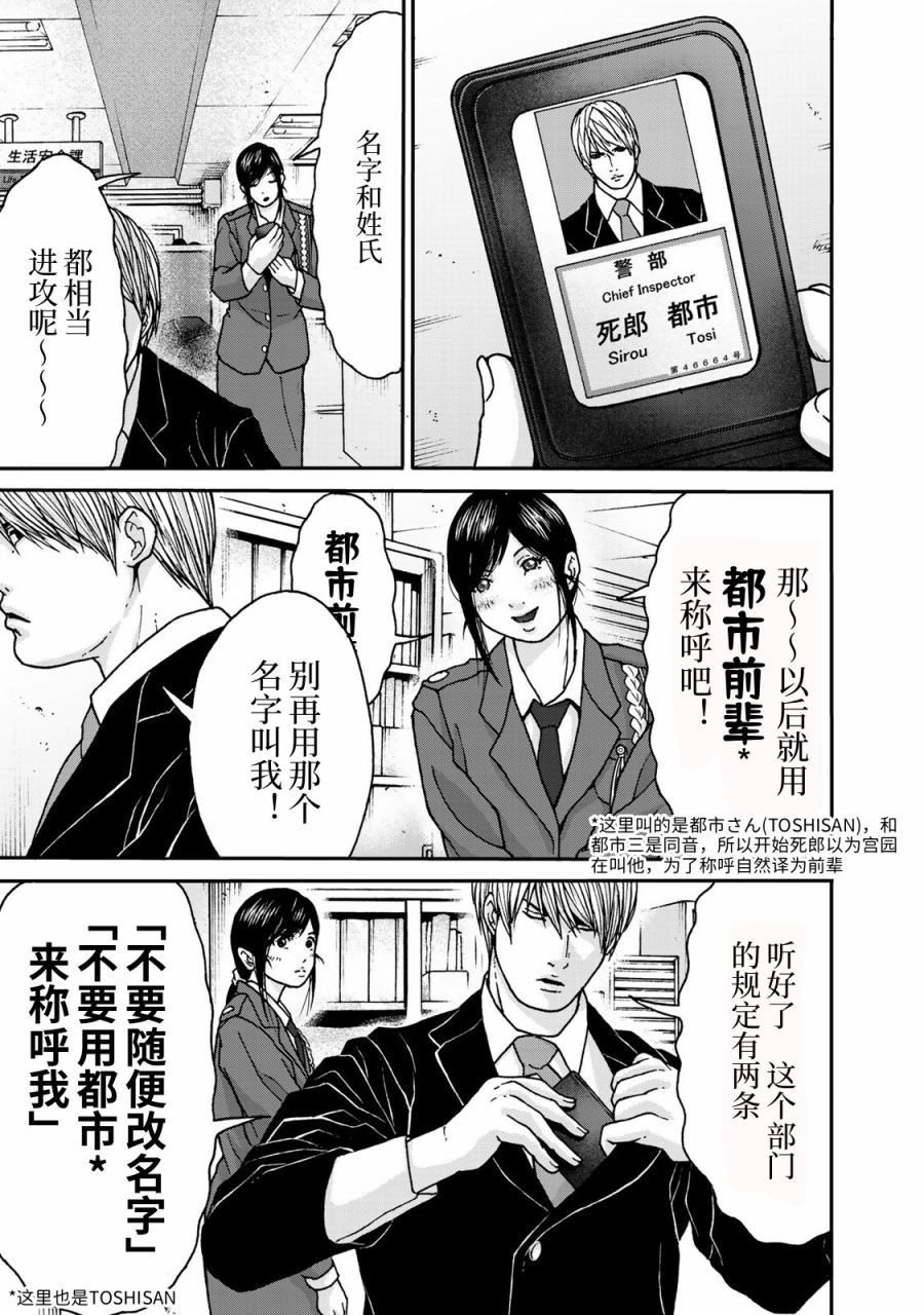 《TOSHISAN～都市传说特殊搜查本部第三课～》漫画最新章节第1话 一个人捉迷藏免费下拉式在线观看章节第【35】张图片