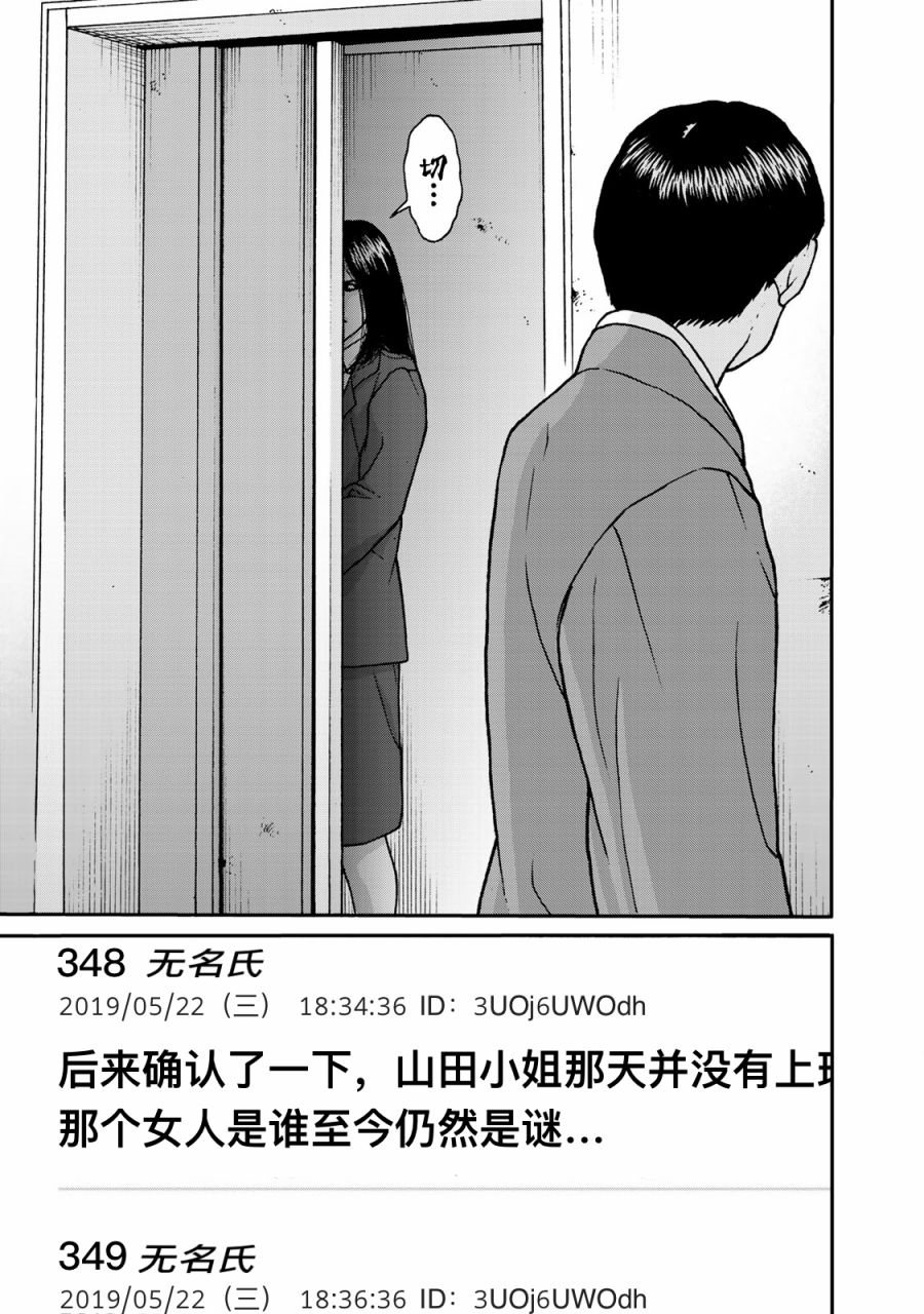 《TOSHISAN～都市传说特殊搜查本部第三课～》漫画最新章节第2话 异世界电梯（1）免费下拉式在线观看章节第【5】张图片