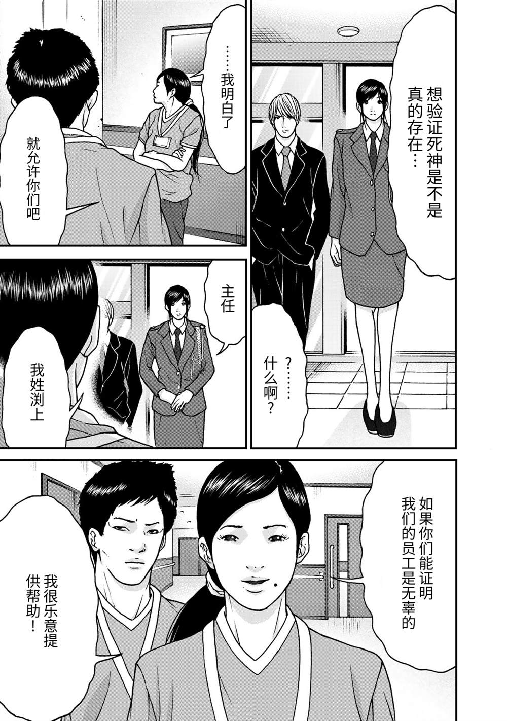 《TOSHISAN～都市传说特殊搜查本部第三课～》漫画最新章节第4话 看得见死神的男人（1）免费下拉式在线观看章节第【9】张图片