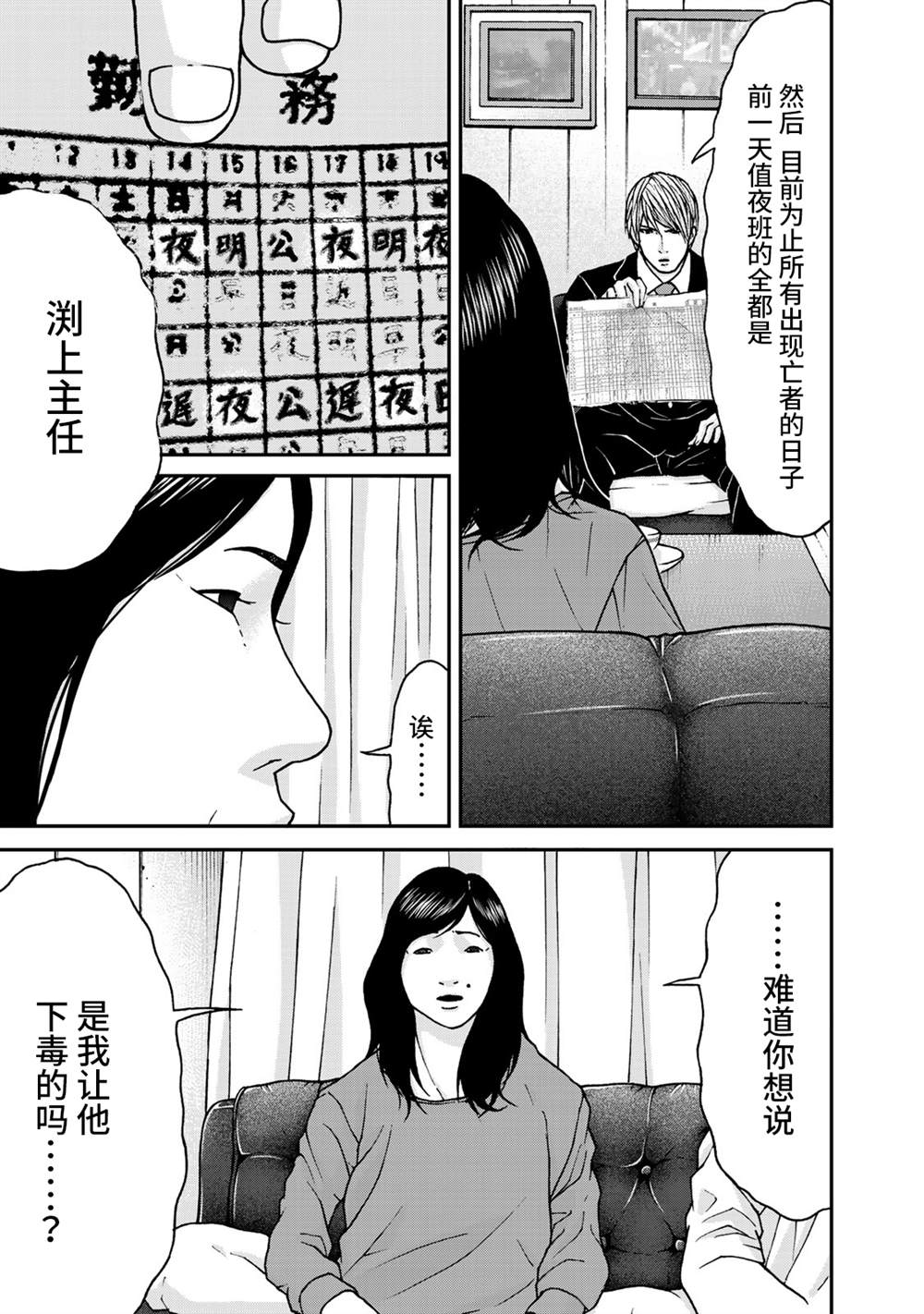 《TOSHISAN～都市传说特殊搜查本部第三课～》漫画最新章节第5话免费下拉式在线观看章节第【11】张图片