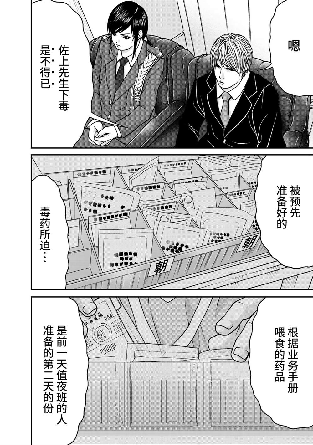 《TOSHISAN～都市传说特殊搜查本部第三课～》漫画最新章节第5话免费下拉式在线观看章节第【10】张图片