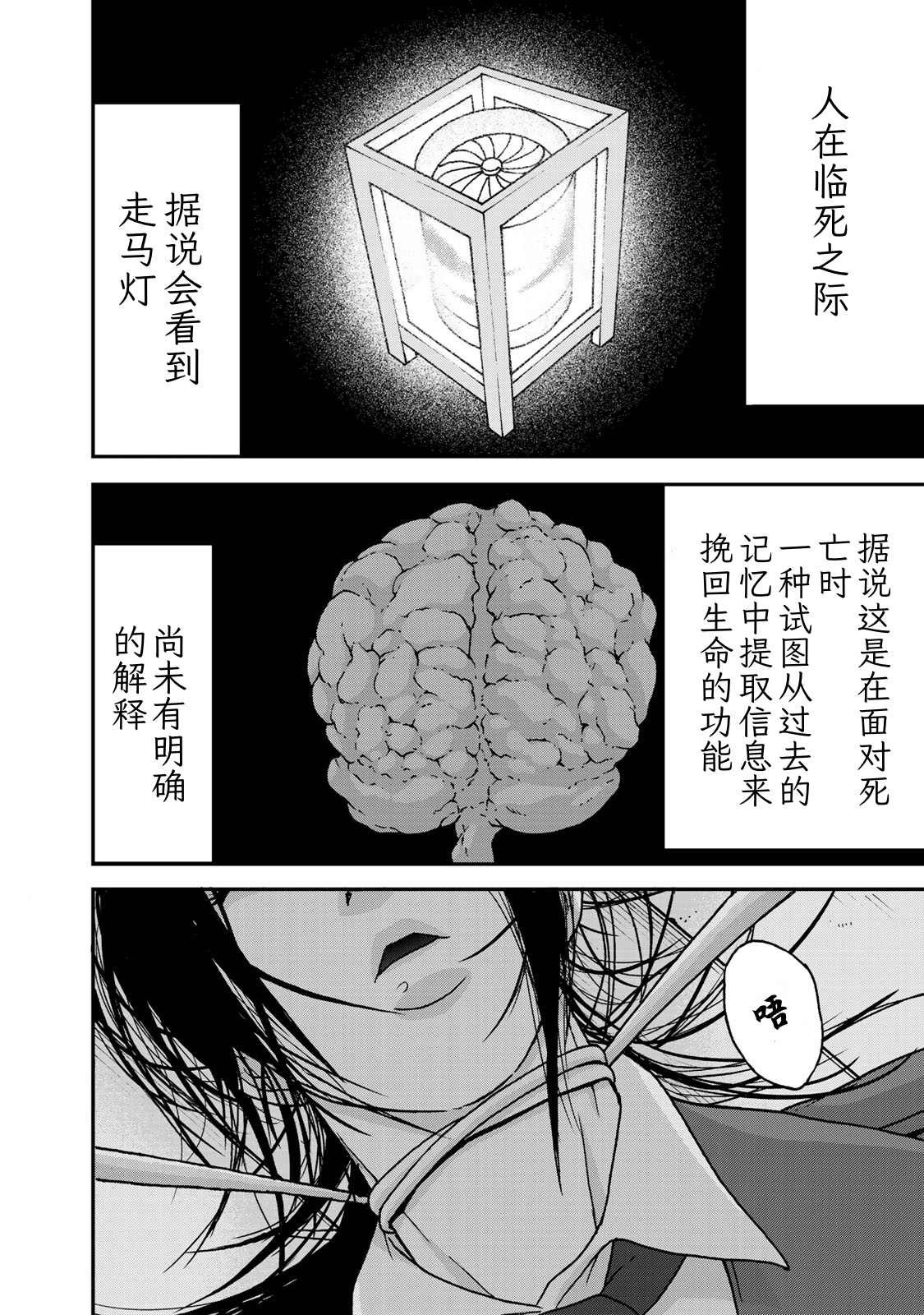 《TOSHISAN～都市传说特殊搜查本部第三课～》漫画最新章节第3话 异世界电梯（2）免费下拉式在线观看章节第【2】张图片