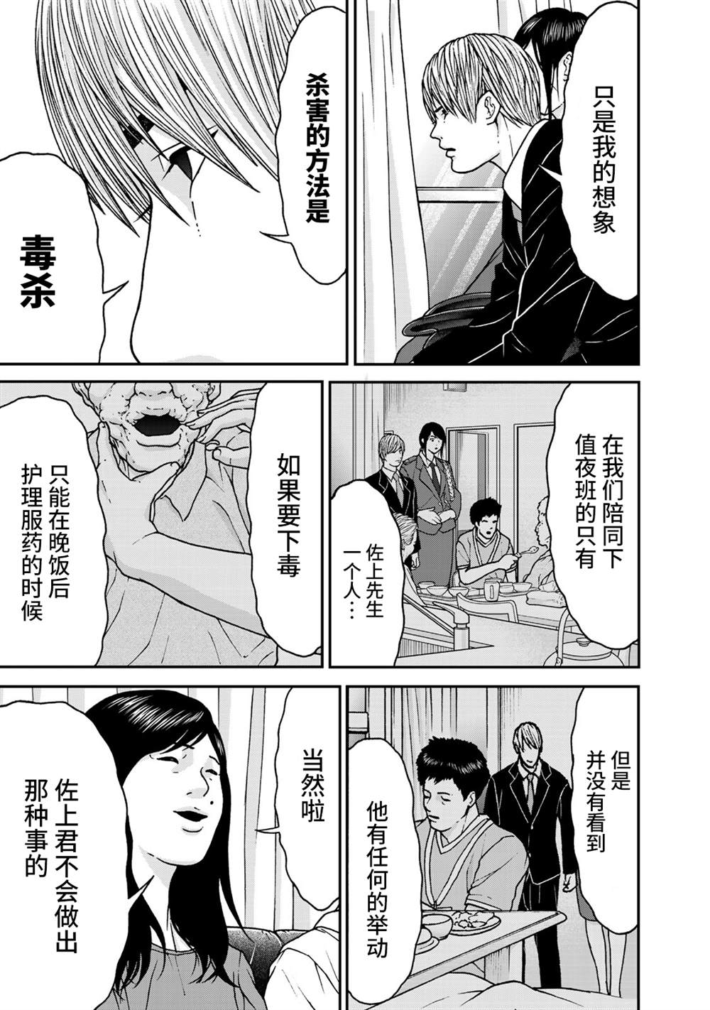 《TOSHISAN～都市传说特殊搜查本部第三课～》漫画最新章节第5话免费下拉式在线观看章节第【9】张图片