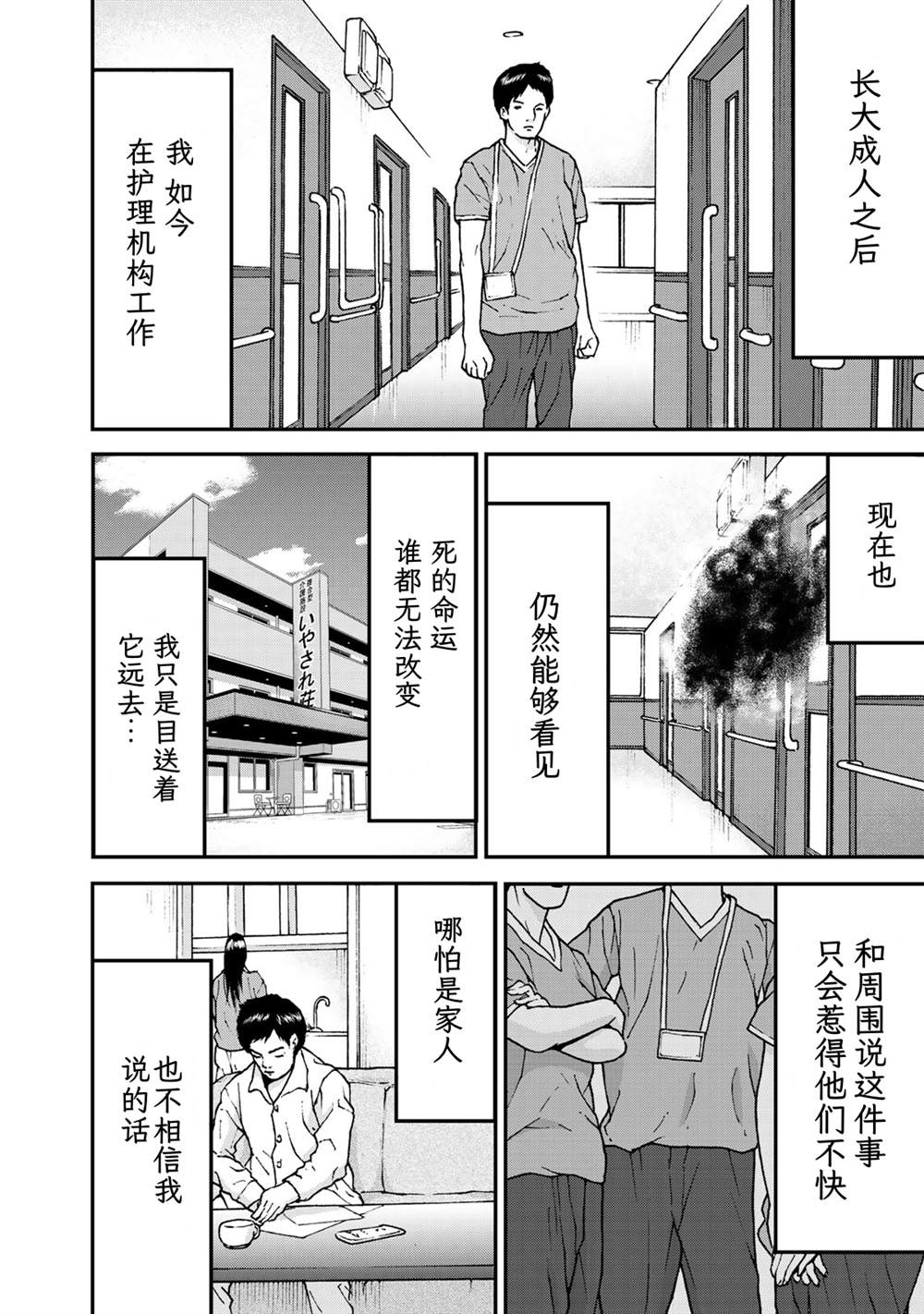 《TOSHISAN～都市传说特殊搜查本部第三课～》漫画最新章节第4话 看得见死神的男人（1）免费下拉式在线观看章节第【4】张图片