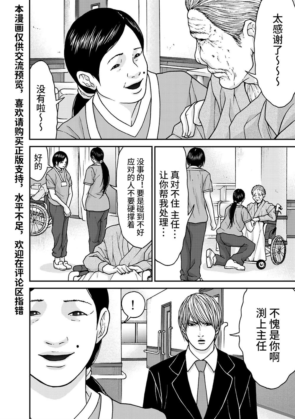 《TOSHISAN～都市传说特殊搜查本部第三课～》漫画最新章节第5话免费下拉式在线观看章节第【2】张图片